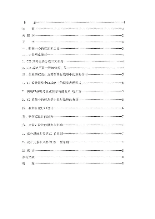 VI毕业论文