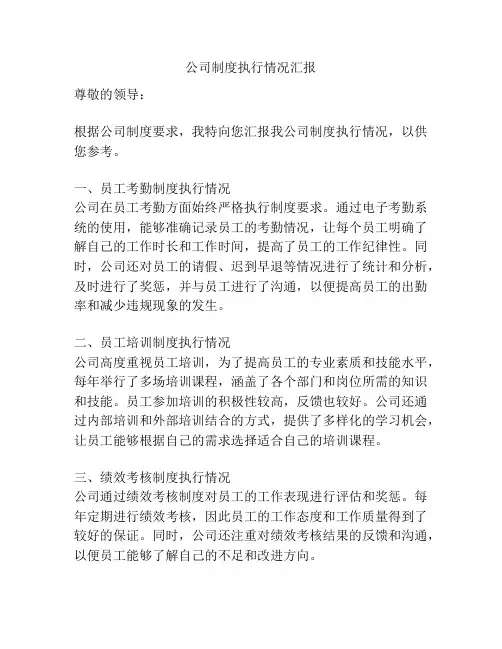 公司制度执行情况汇报