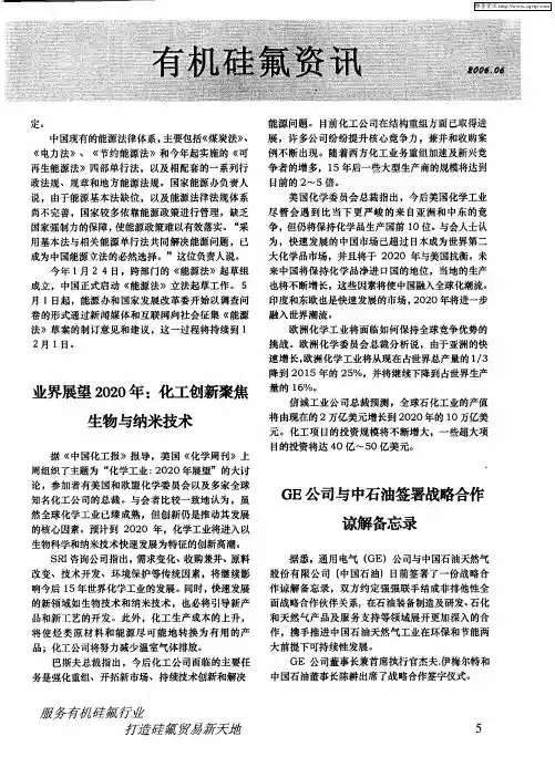 GE公司与中石油签署战略合作谅解备忘录