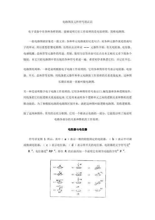 电路图元件符号