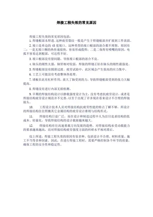焊接工程失效的常见原因