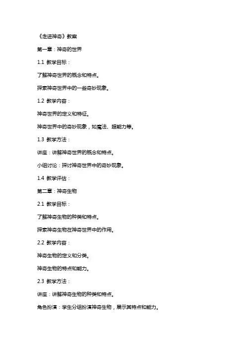 《走进神奇》教案