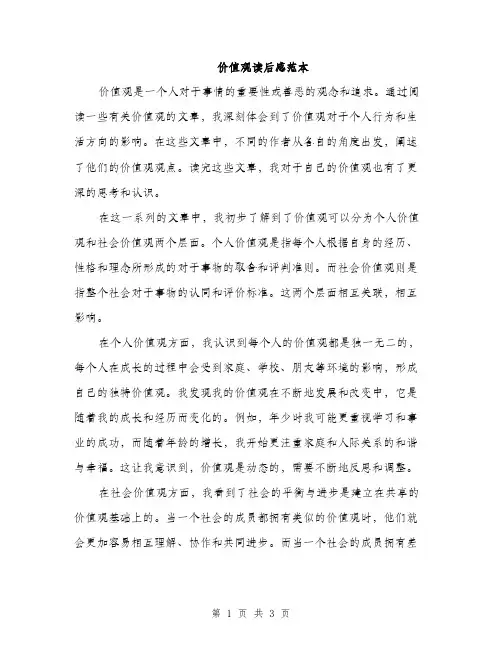 价值观读后感范本(二篇)