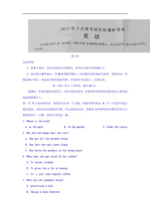 山西省晋中市3月高考模拟考试英语试卷Word版含答案
