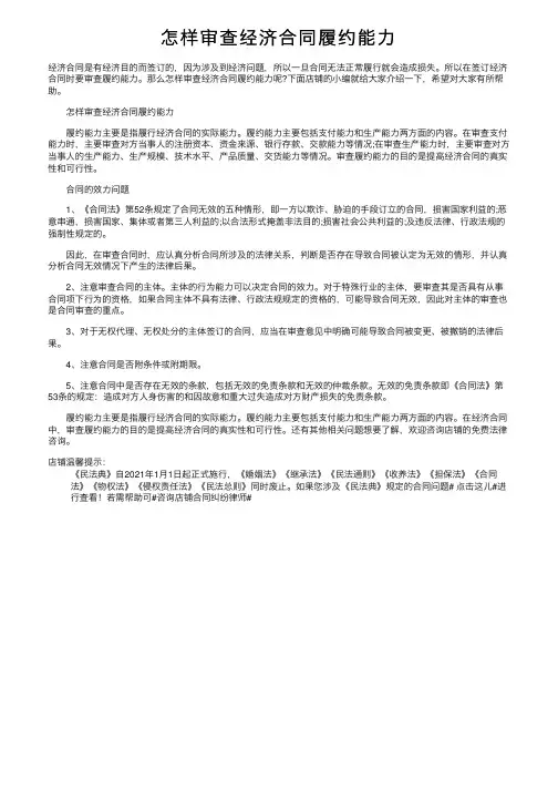 怎样审查经济合同履约能力