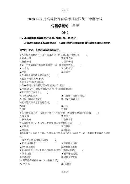 传播学概论真题和答案整理