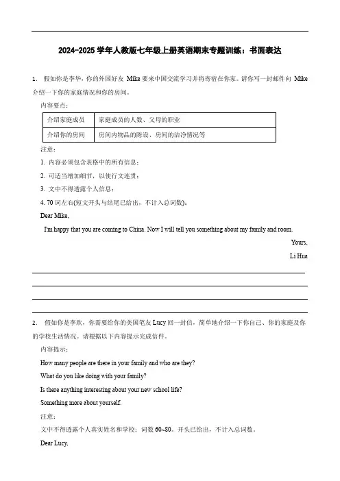 (2024年版)人教版七年级上册英语期末专题训练：书面表达(含答案)