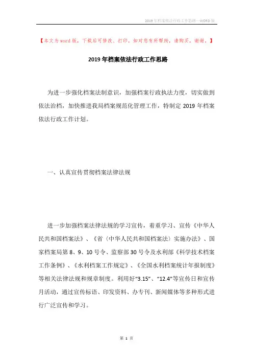 2019年档案依法行政工作思路