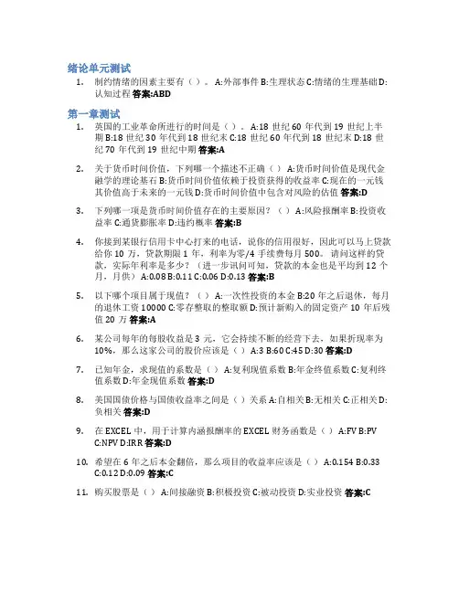 生活中的理财原理智慧树知到答案章节测试2023年