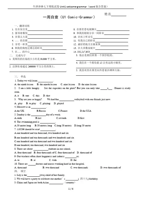 牛津译林七下周练试卷Unit1 welcome-grammar(word版含答案)