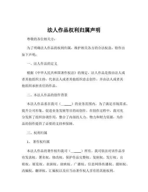 法人作品权利归属声明