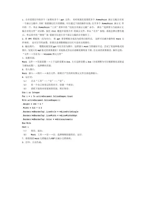 在1张A4纸上完美排版打印9张幻灯片