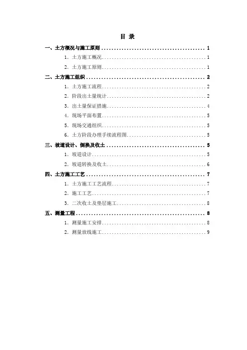 国贸三期土方工程施工方案
