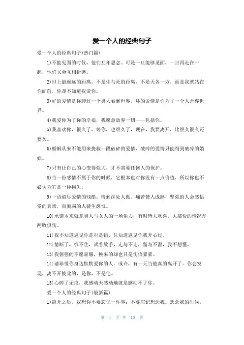 爱一个人的经典句子
