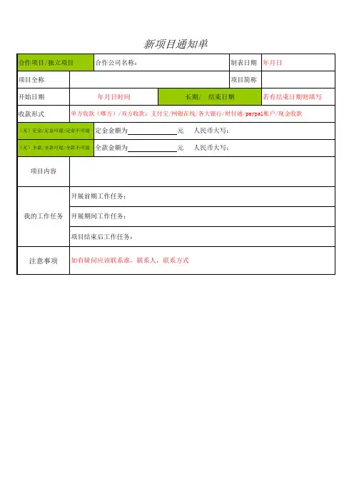 忘记打卡情况说明(模板)