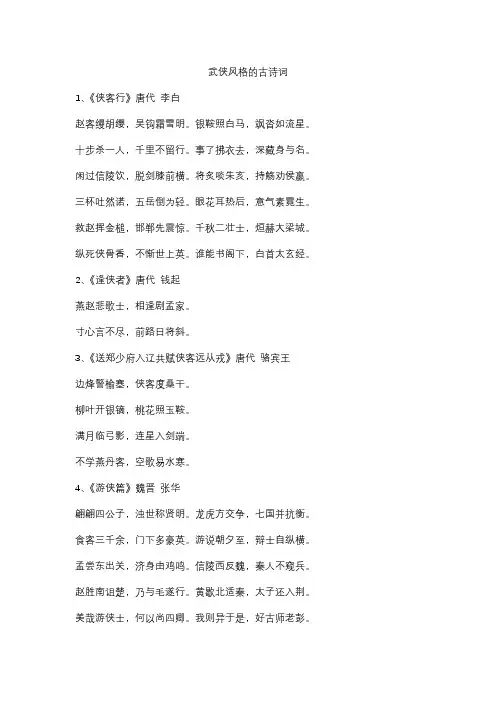 武侠风格的古诗词