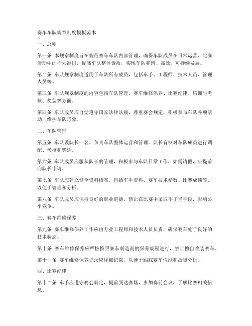 赛车车队规章制度模板范本
