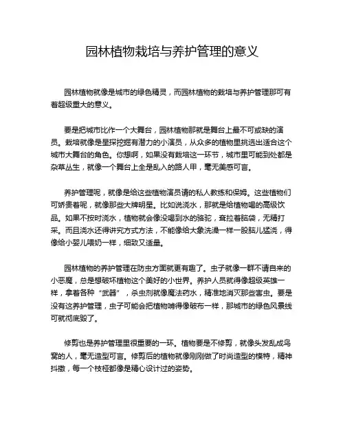 园林植物栽培与养护管理的意义