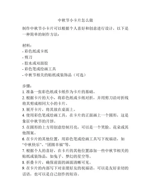 中秋节小卡片怎么做