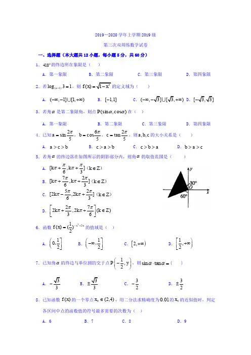 湖北省沙市中学2019-2020学年高一上学期第三次双周练数学试题 Word版缺答案