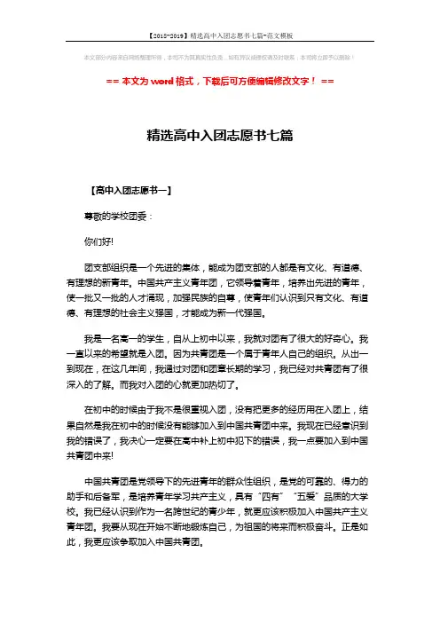 【2018-2019】精选高中入团志愿书七篇-范文模板 (12页)