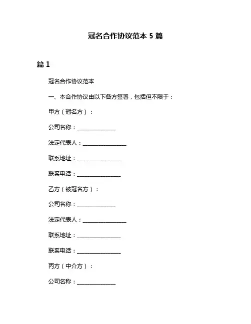 冠名合作协议范本5篇