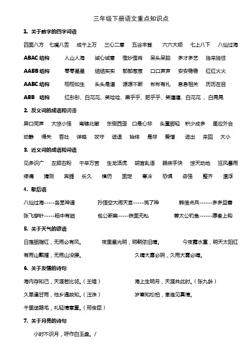 人教版三年级语文下册语文园地,各单元知识点
