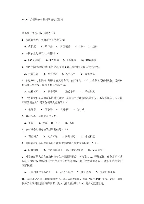 2019年公需课乡村振兴战略考试答案