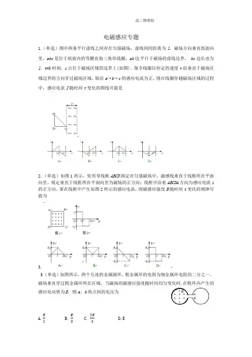 高中物理_电磁感应教学设计学情分析教材分析课后反思