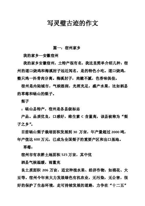 写灵璧古迹的作文