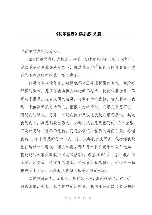 《瓦尔登湖》读后感15篇