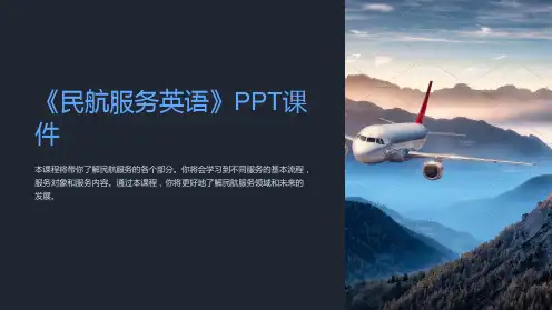 《民航服务英语》课件