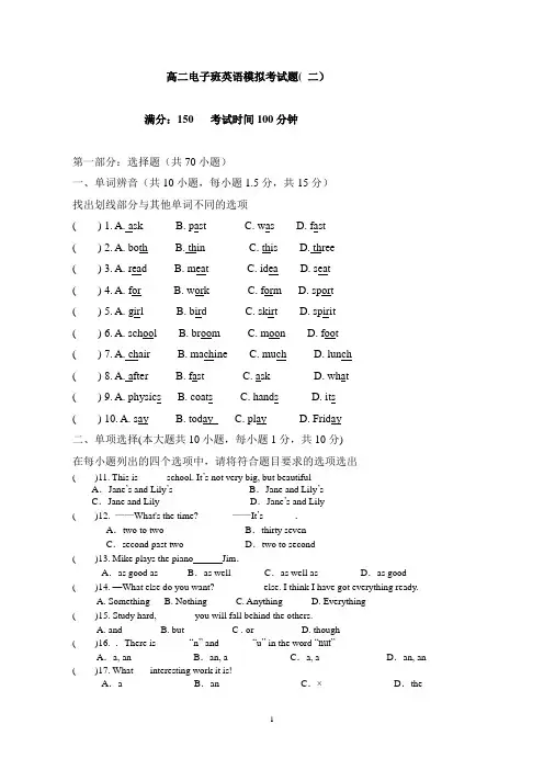高二电子英语月考22份