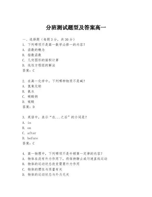 分班测试题型及答案高一