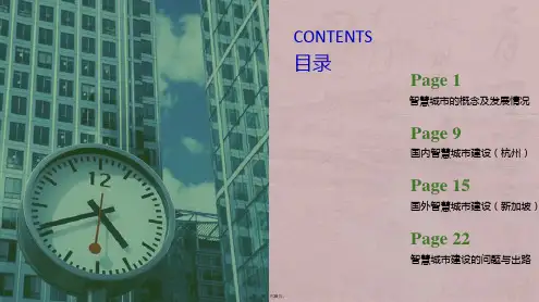 智慧城市建设 案例分析