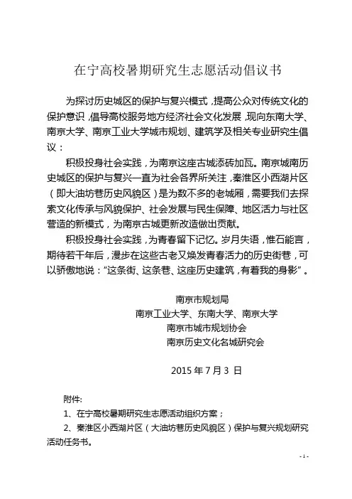 南京市秦淮区小西湖片区(大油坊巷历史风貌区)保护与复兴规划研究活动任务书