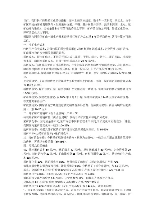 采矿成本