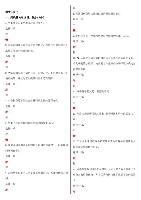 《网络营销与策划》形考题和答案