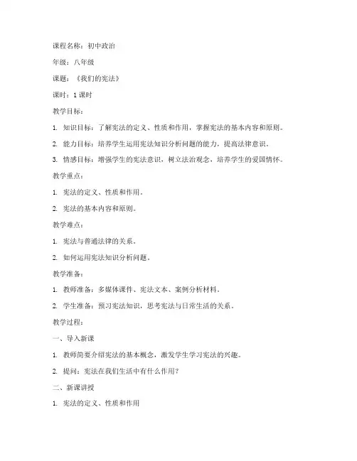 初中政治试讲课程教案模板