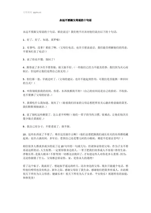 永远不要跟父母说的十句话