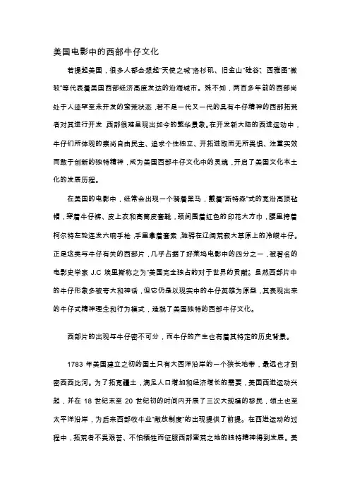 [Word]美国电影中的西部牛仔文化