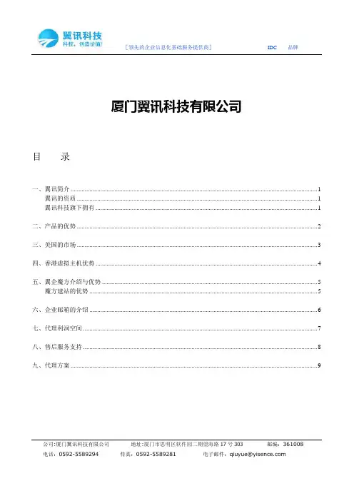 翼讯科技业务介绍