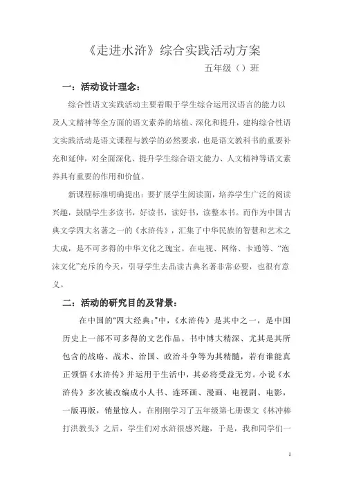 走进水浒综合活动实践方案