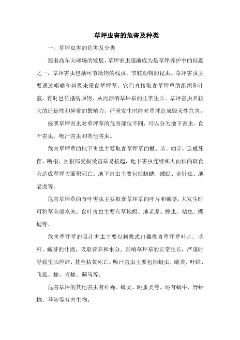 草坪虫害的危害及种类