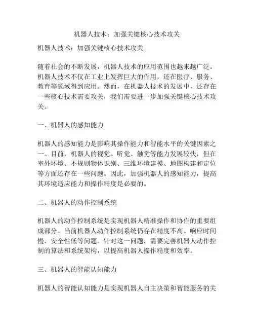 机器人技术：加强关键核心技术攻关