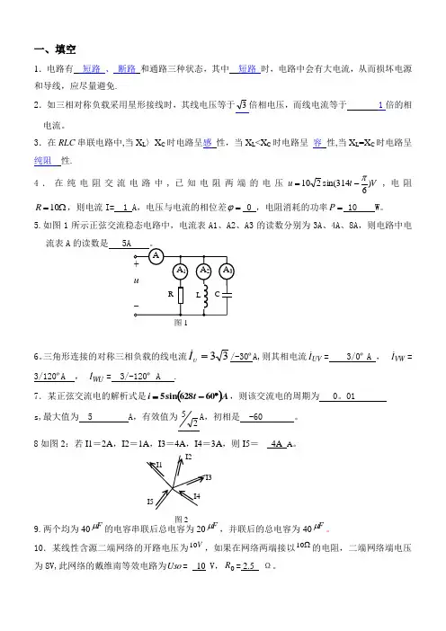 电工基础习题及答案