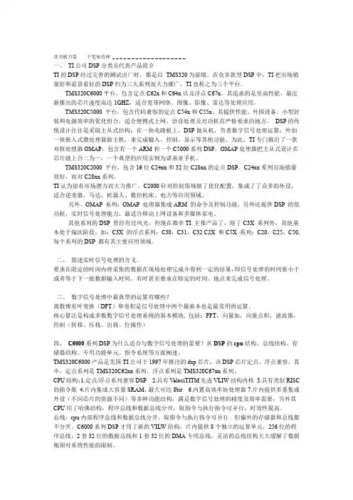 dsp复习题及答案