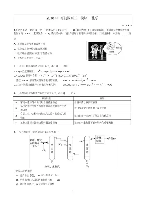 2018年海淀区高三一模综化学