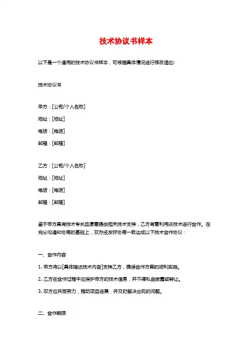 技术协议书样本