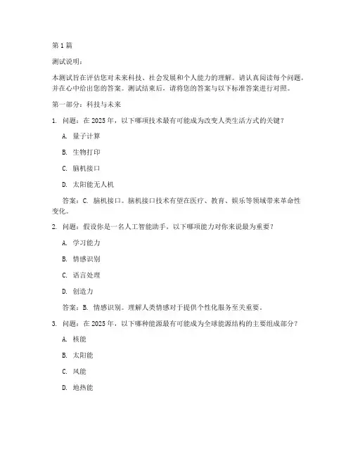未来智力测试题及答案(3篇)